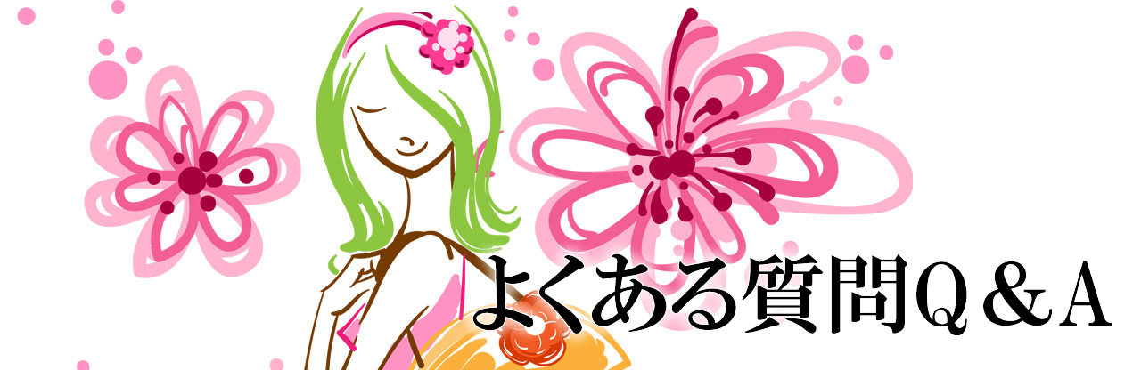 飛田新地求人｜よくある質問Q＆A